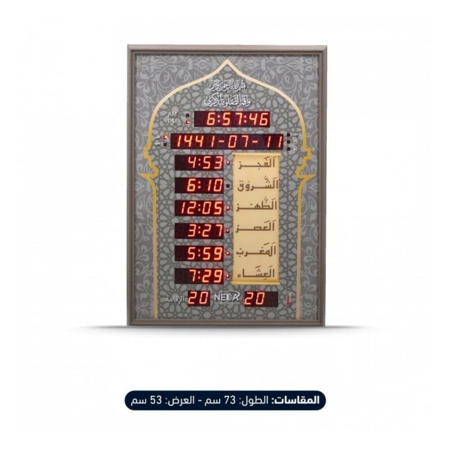 ساعات ندا