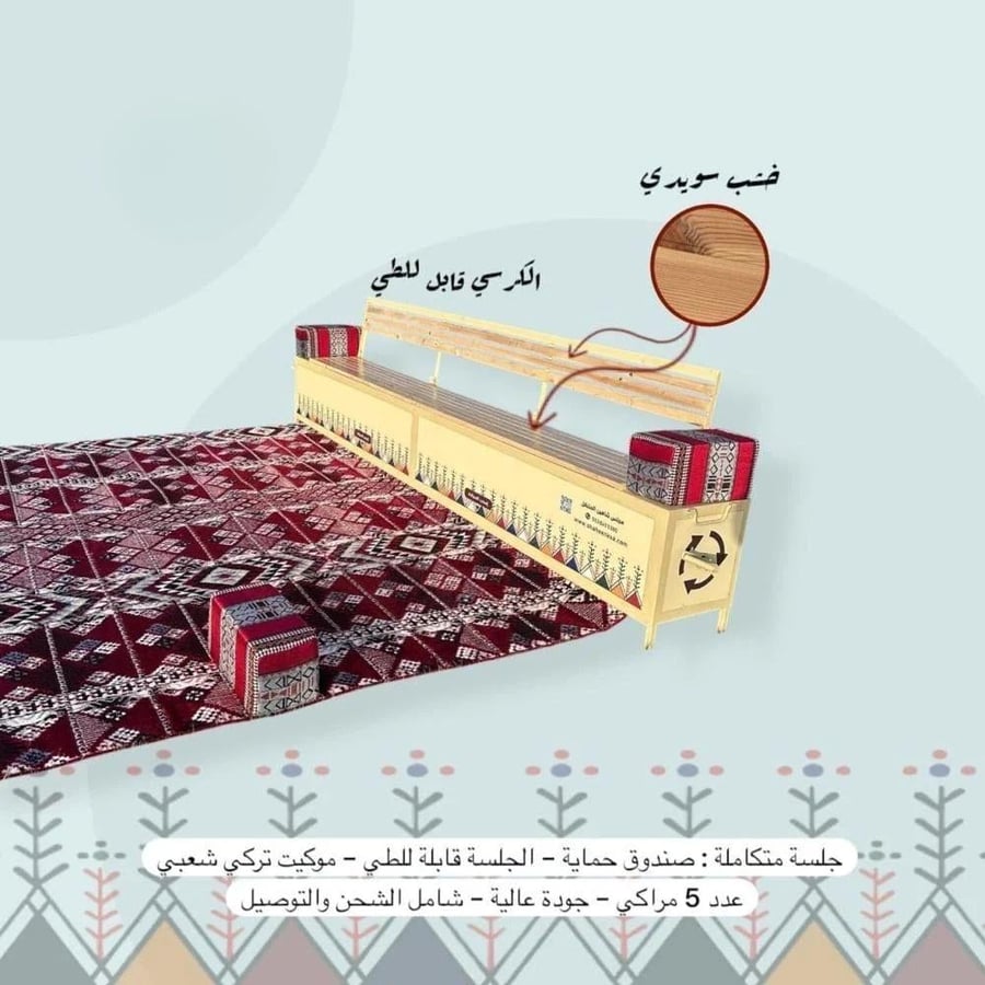 جلسة متنقلة