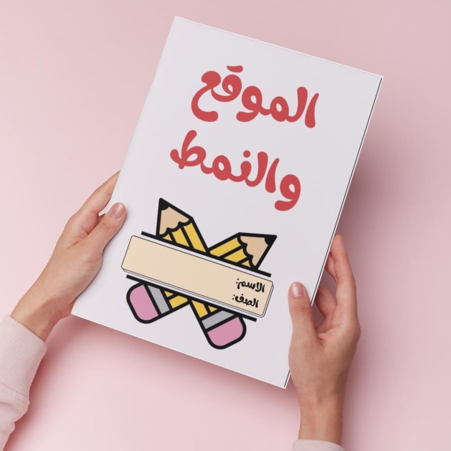 الموقع والنمط pdf