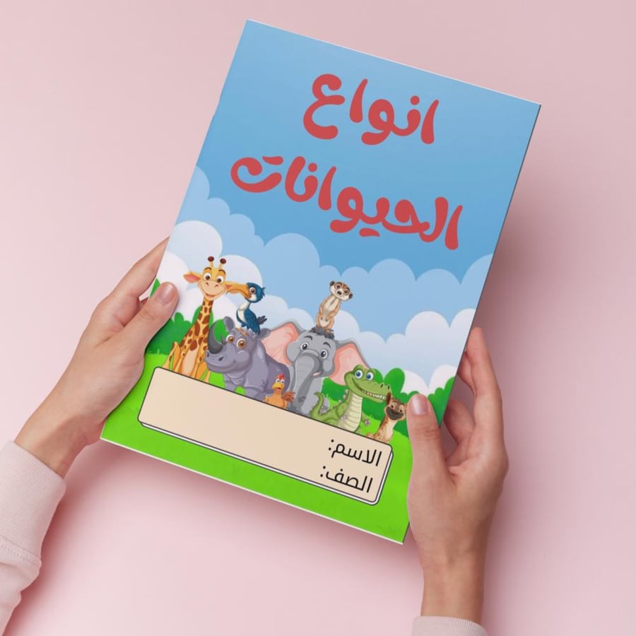 أنواع الحيوانات pdf