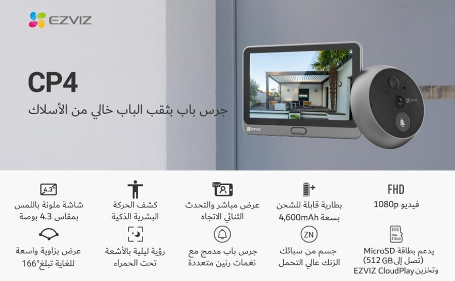 عارض باب فيديو ذكي لاسلكي 1080p بشاشة لمس ملونة 4.3 بوصة وجرس مدمج وكشف ذكي للزوار