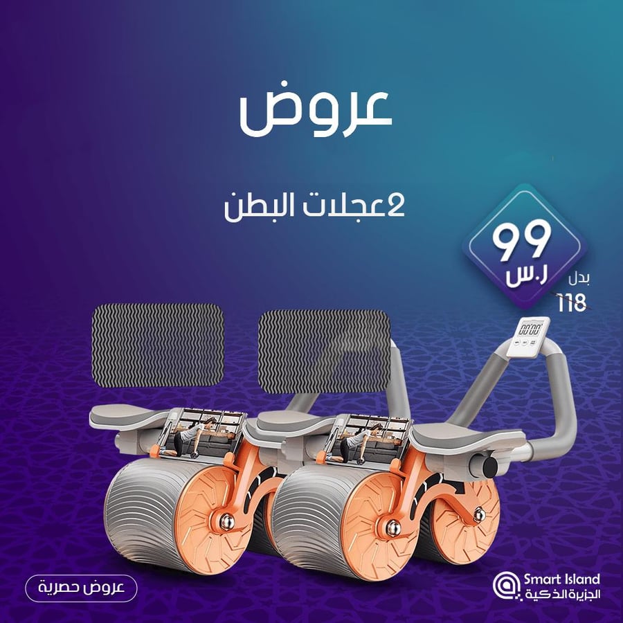 عرض عجلتي البطن الاحترافيتين - Smart Island