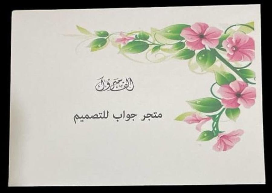 جواب المواجيب رقم M916