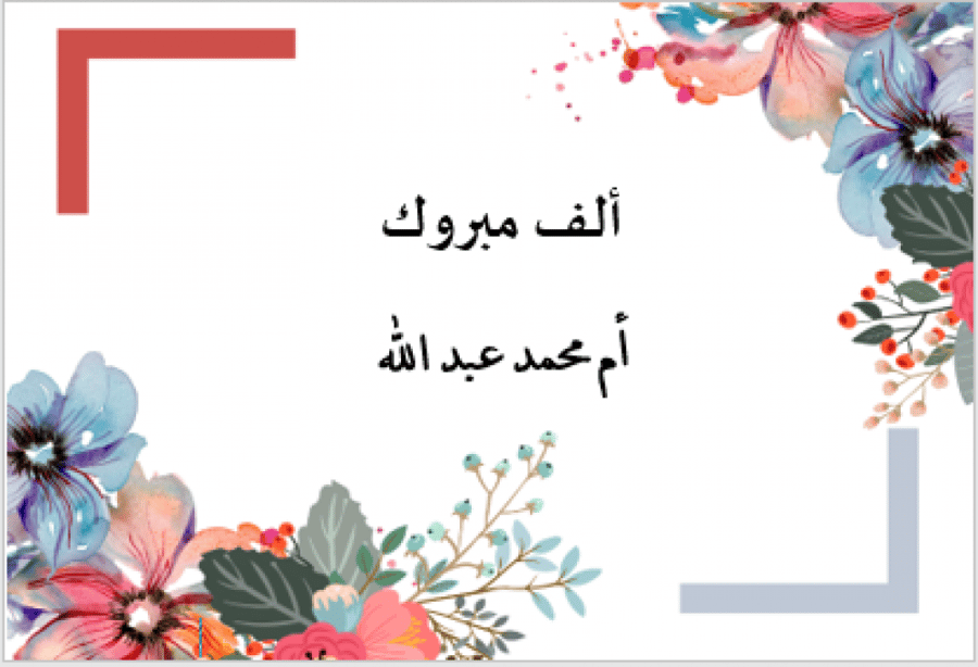 جواب المواجيب رقم  1021