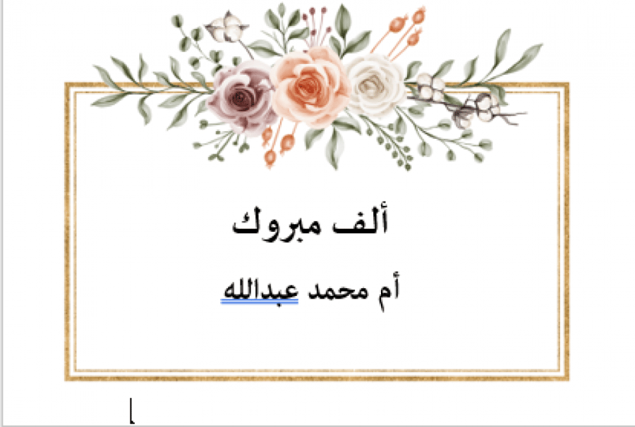 جواب المواجيب رقم  1023