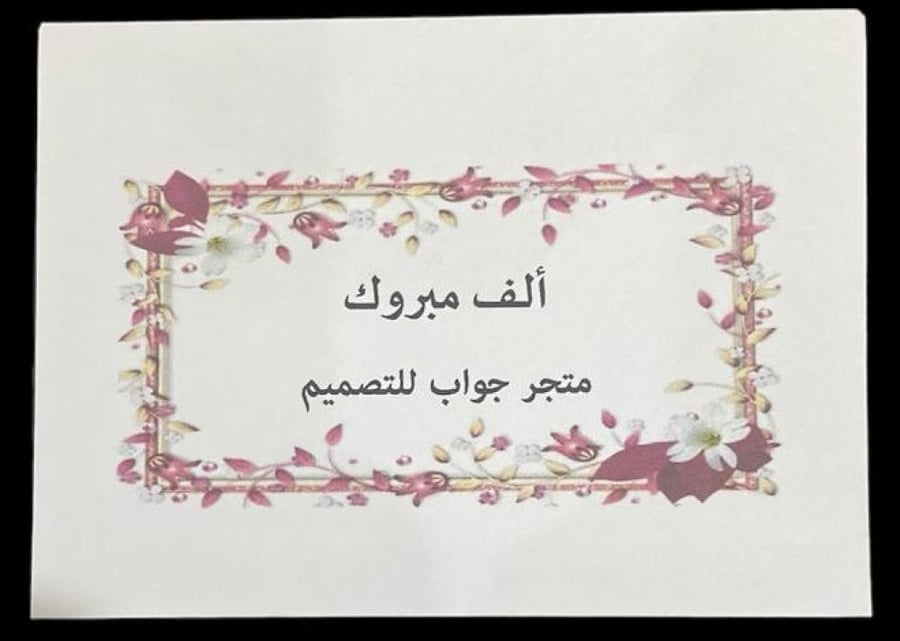 جواب المواجيب رقم M903