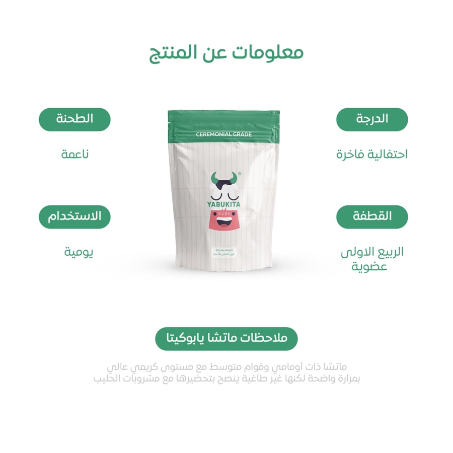 ماتشا يابوكيتا 30g