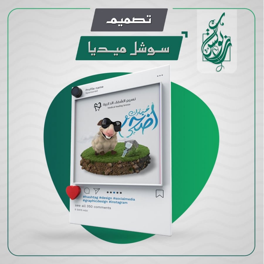 تصميم سوشل ميديا