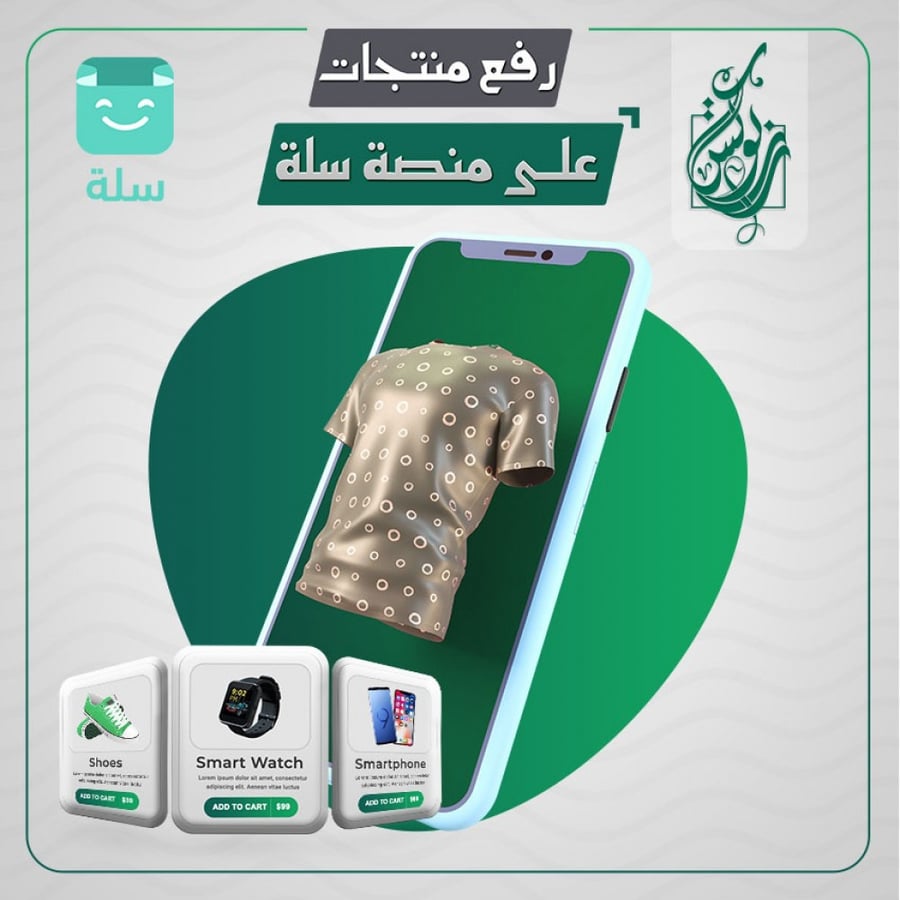 خدمة رفع منتجات على سلة