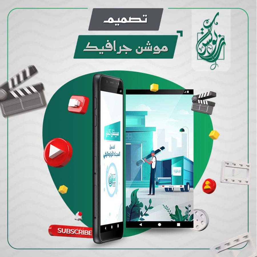 تصميم موشن جرافيك