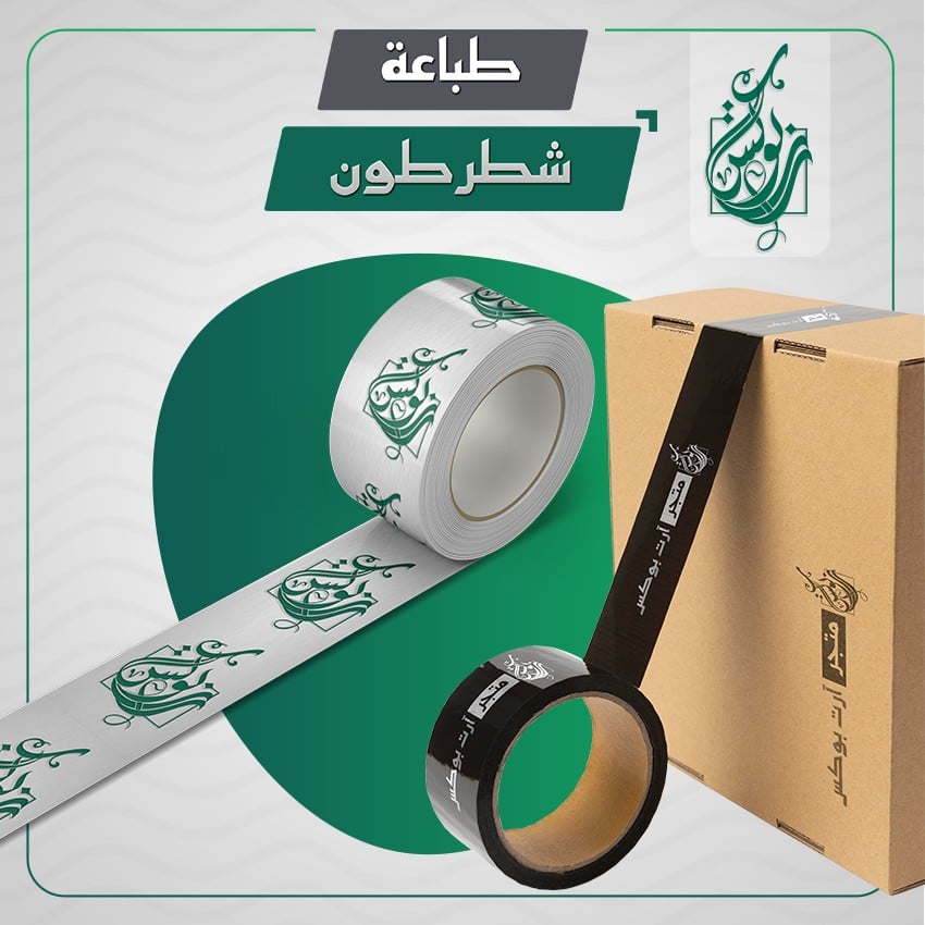 طباعة لاصق تغليف لكرتون الشحن بشعارك