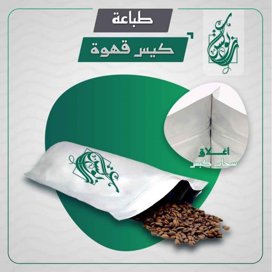 طباعة كيس قهوة ( لون واحد )