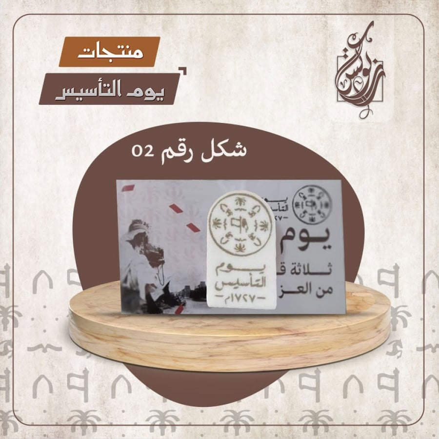بروش يوم التأسيس مغناطيس