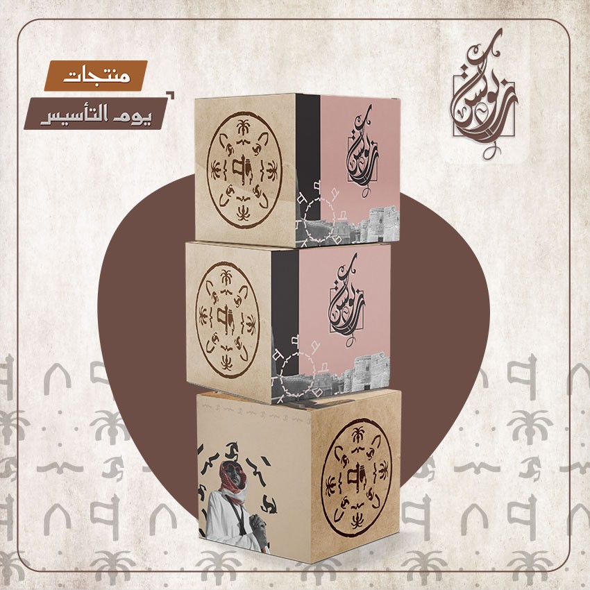 مكعبات يوم التأسيس