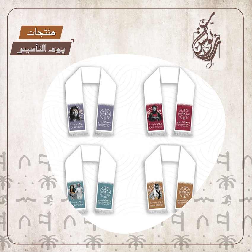 وشاح بهوية يوم التأسيس