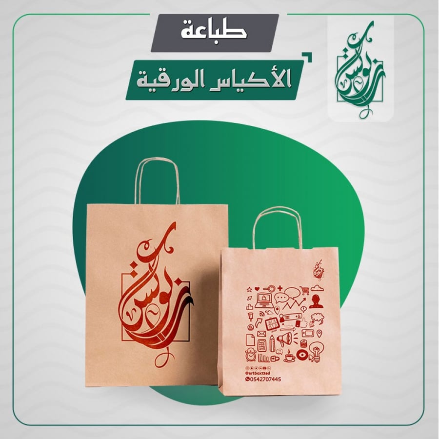Printing of paper bags