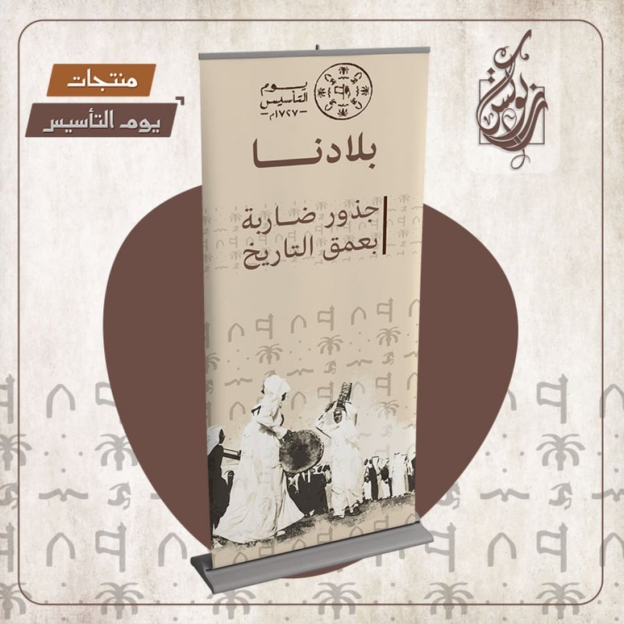 رول اب بلادنا جذور ضاربة