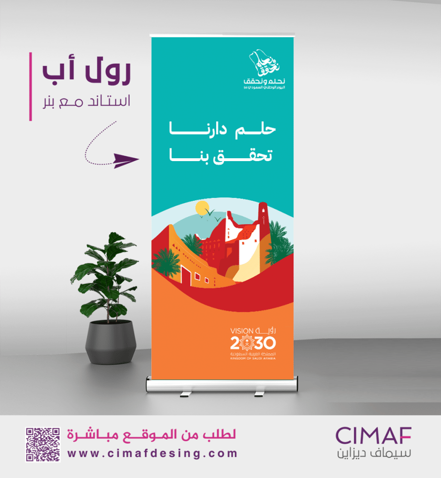 رول اب استاند اليوم الوطني 94 المملكه العربيه السعودية تصميم بنرات بنر