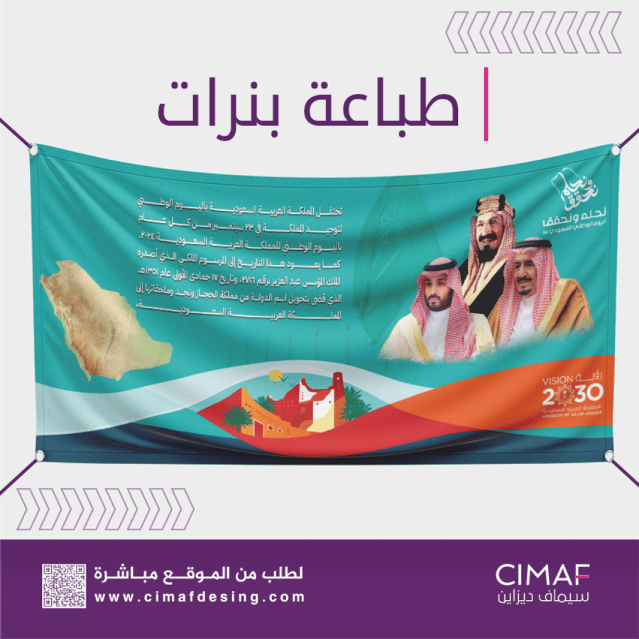 طباعة بنرات اليوم الوطني السعودية 94 ( نحلم ونحقق )