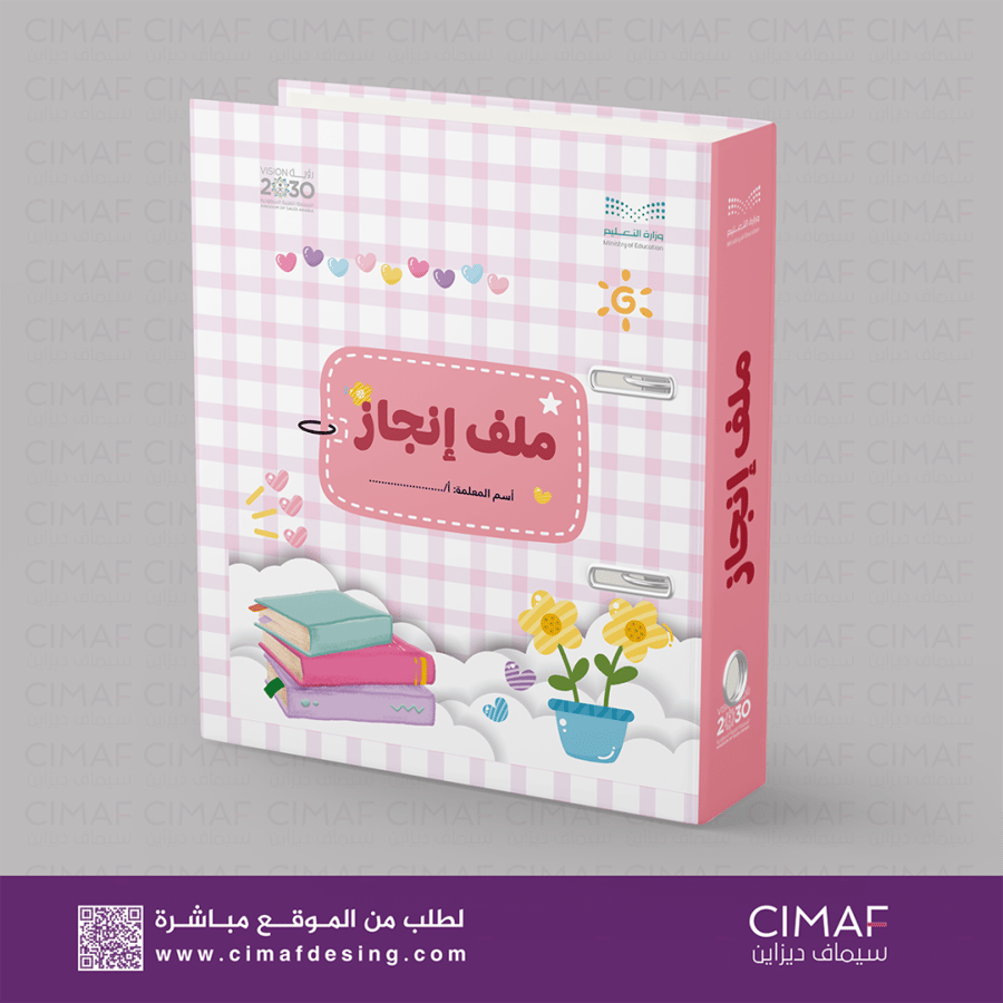 تغليف ملف - ملفات إنجاز