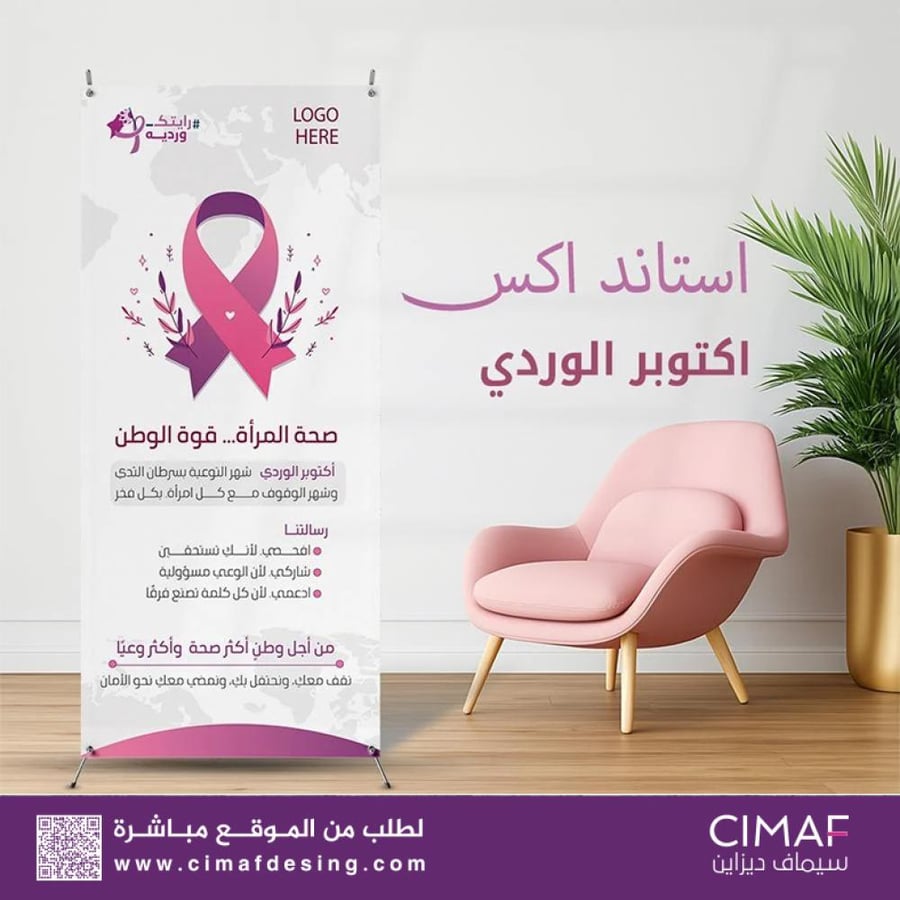 استاند اكس بنر بتصميم - العودة للمدارس