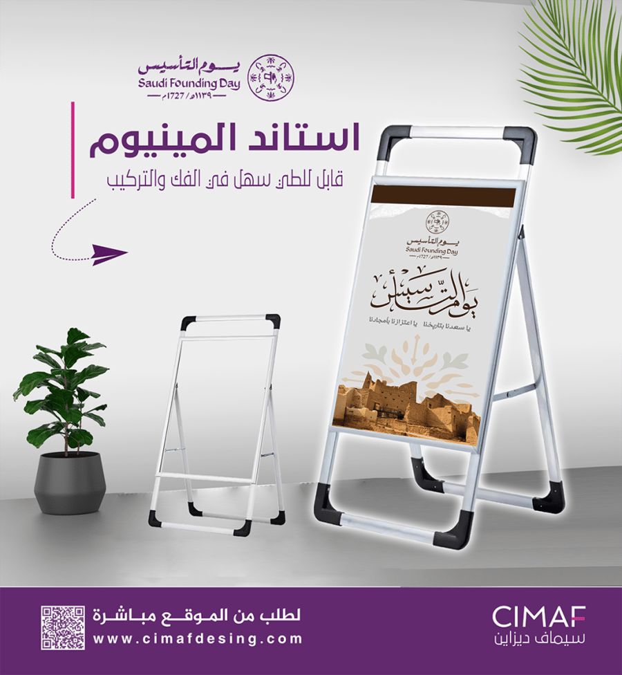 استاند الومنيوم واقف قابل للطي يوم التأسيس يوم بدينا بنر بنرات22فبراير