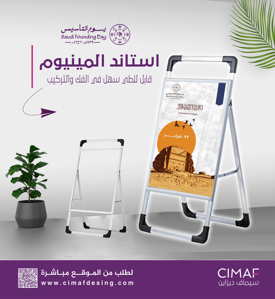 استاند الومنيوم واقف قابل للطي يوم التأسيس يوم بدينا بنر بنرات22فبراير