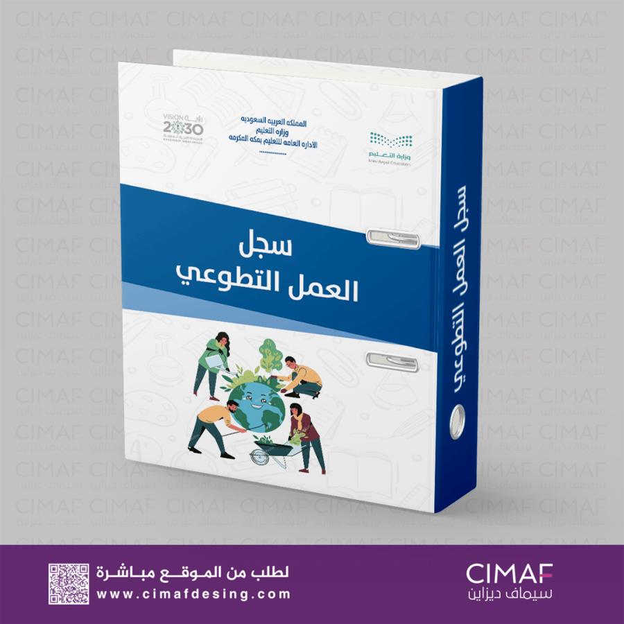ملف انجاز- سجل العمل التطوعي