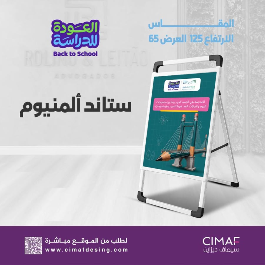 استاند المينيوم قابل للطي العودة للمدارس