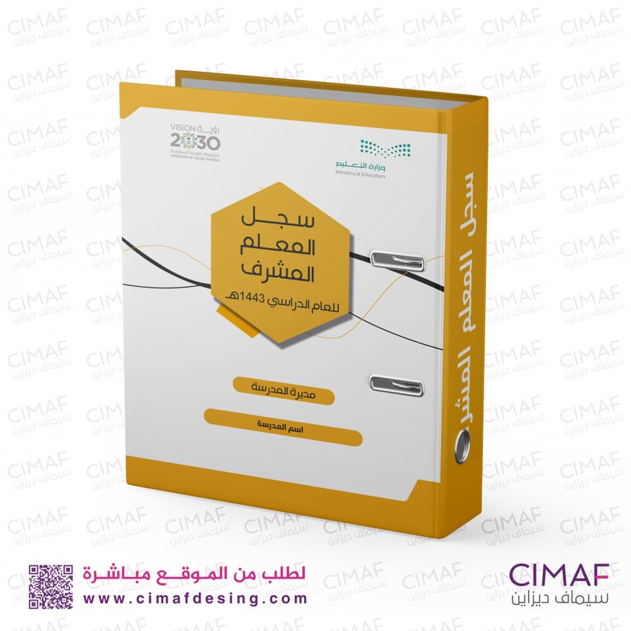 تغليف ملف ملفات سجل انجاز إنجاز طباعة مدرسية المعلم المشرف