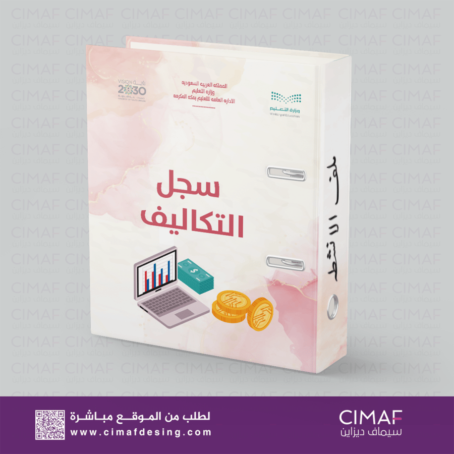 تغليف ملف - سجل التكاليف-ملف مغلف