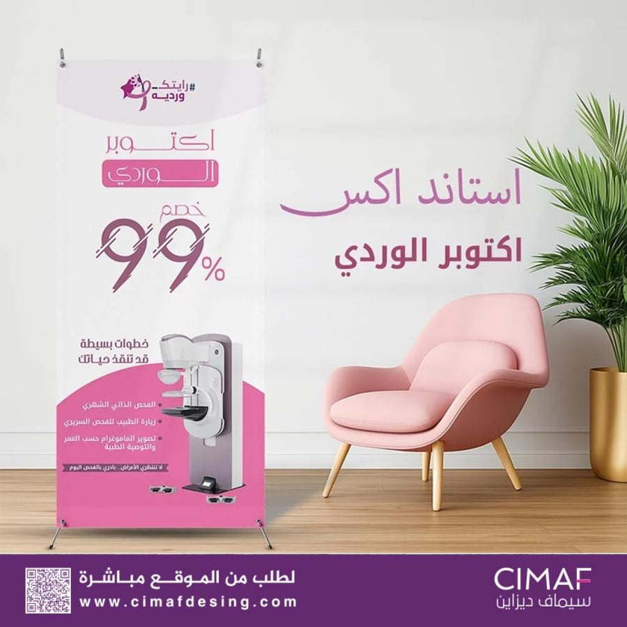 استاند اكس بنر بتصميم - العودة للمدارس