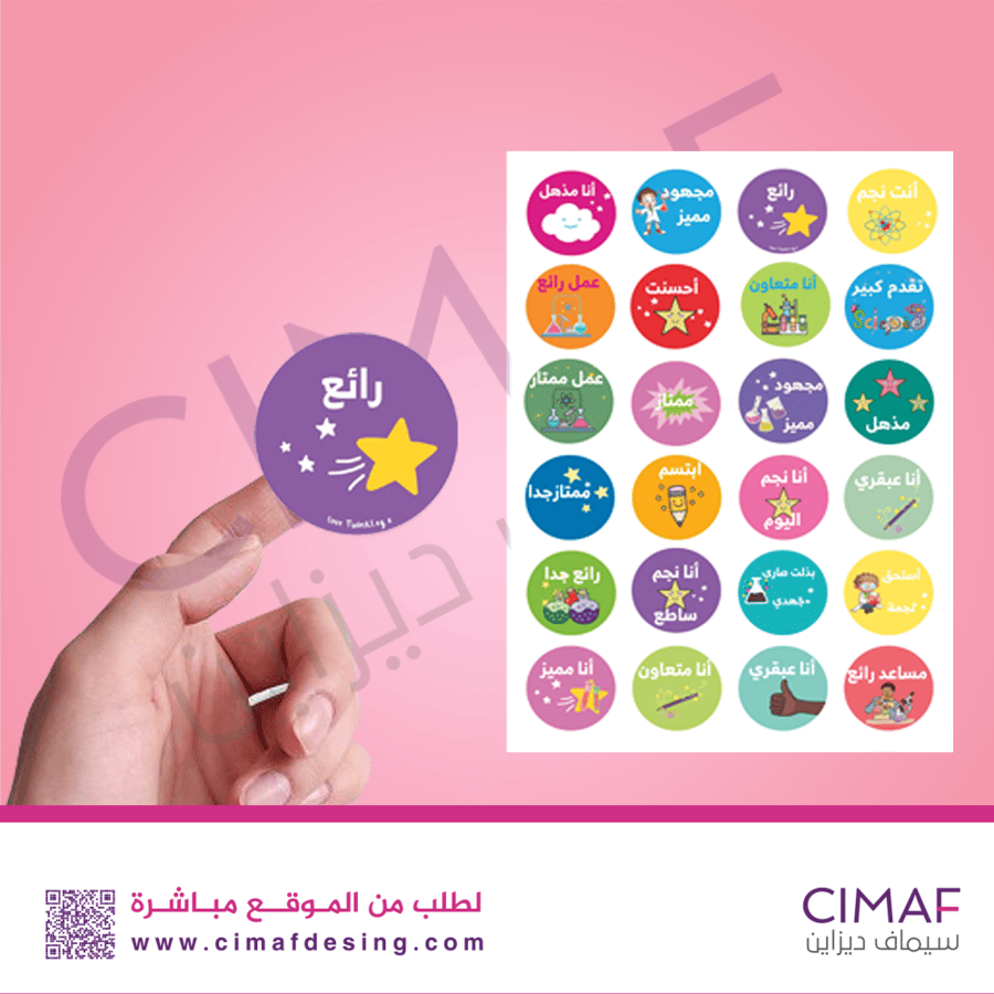 استيكر  استيكرات ملصق ملصقات تحفيز تحفيزية للطلاب الطالبات