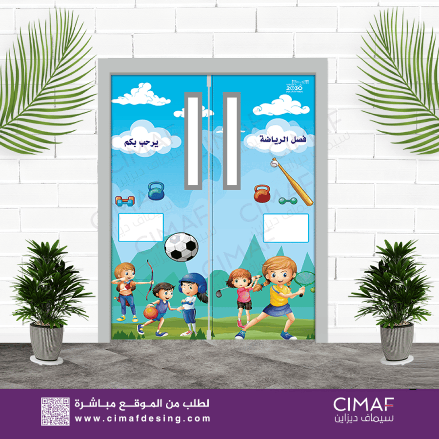 استكر باب فصل الروضة