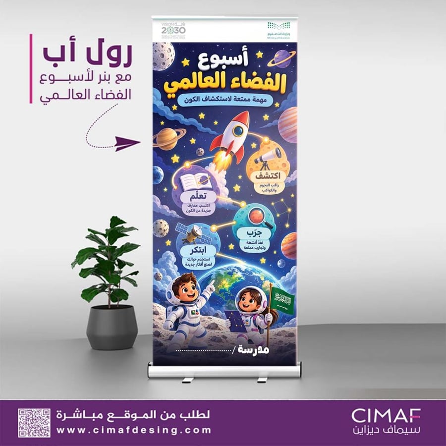 رول اب بنر - يوم الفضاء العالمي