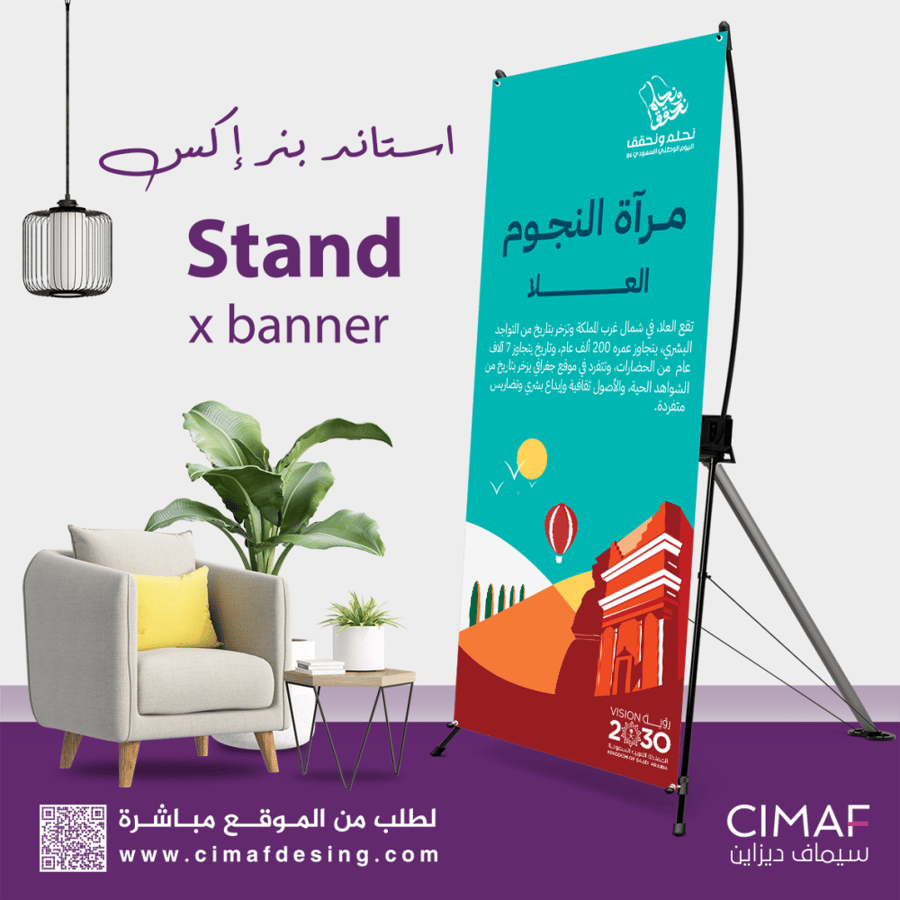 نحلم ونحقق بنرات طباعه اليوم الوطني بنر 94 استاند اكس X
