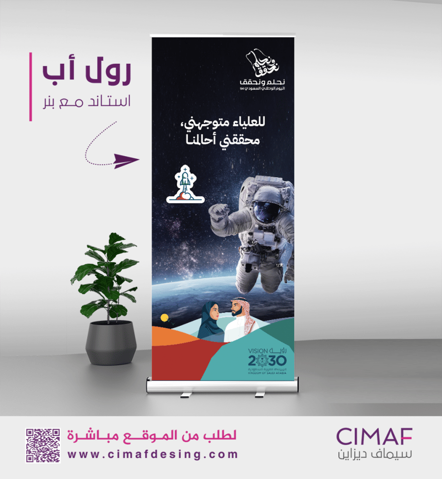رول اب استاند اليوم الوطني 94 المملكه العربيه السعودية تصميم بنرات بنر