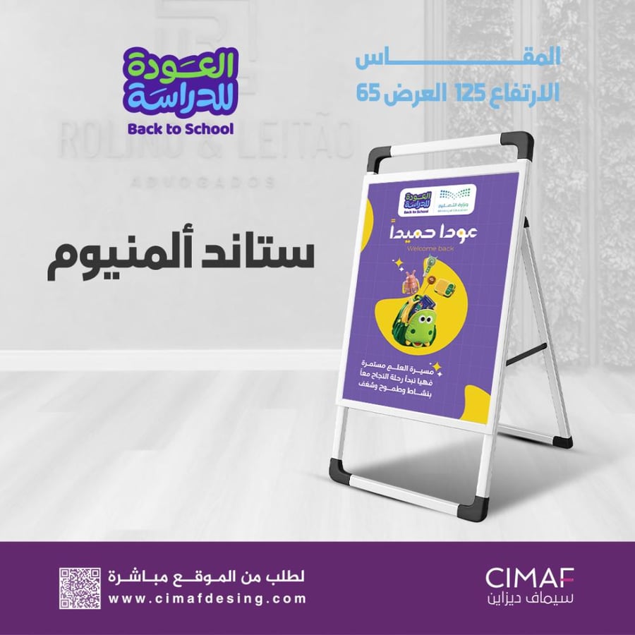 استاند المينيوم قابل للطي  العودة للمدارس