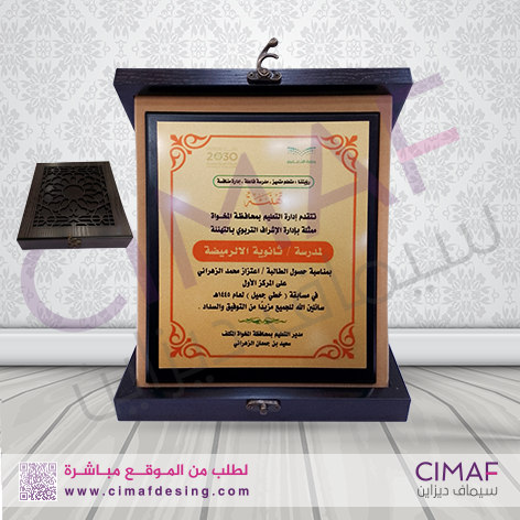 درع دروع خشب تذكارية هدية هدايا شكر وتقدير اهداء تخرج 2024