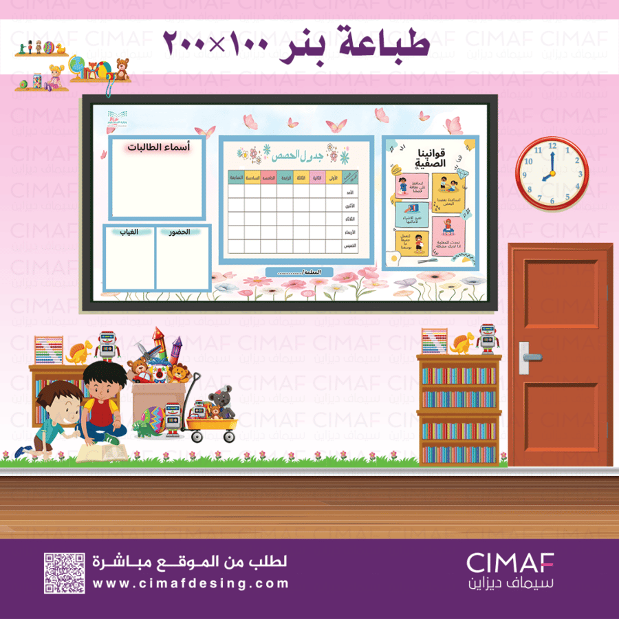 طباعة بنر - لوحة اعلانات داخل المدرسة لوحة فصل