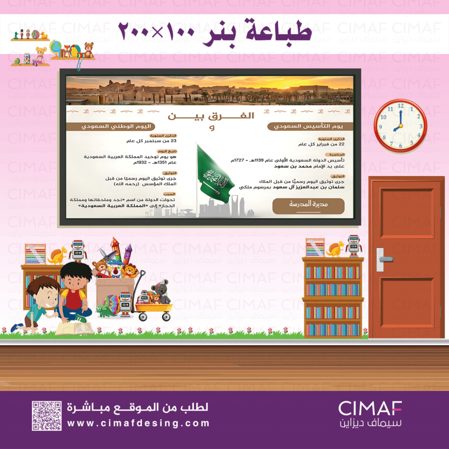 تصميم طباعة بنر بنرات بانر الفرق بين يوم التأسيس واليوم الوطنى