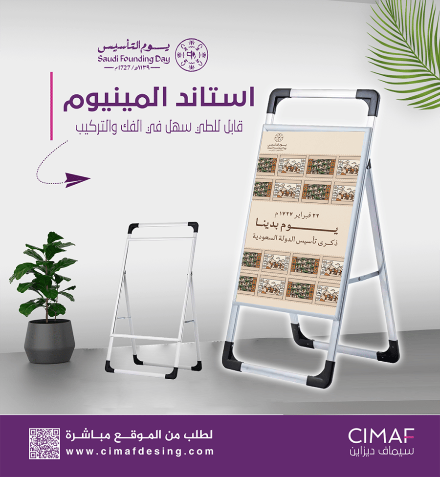 استاند الومنيوم واقف قابل للطي يوم التأسيس يوم بدينا بنر بنرات22فبراير