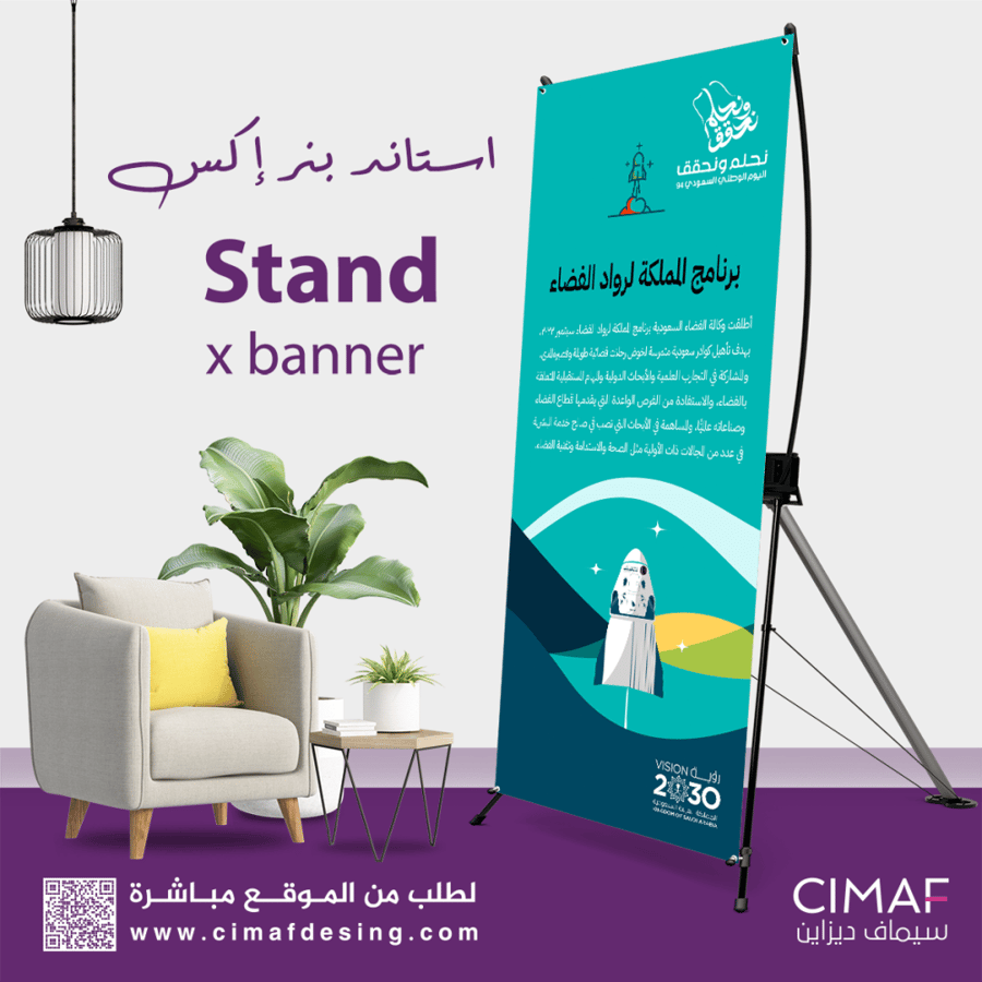 نحلم ونحقق بنرات طباعه اليوم الوطني بنر 94 استاند اكس X