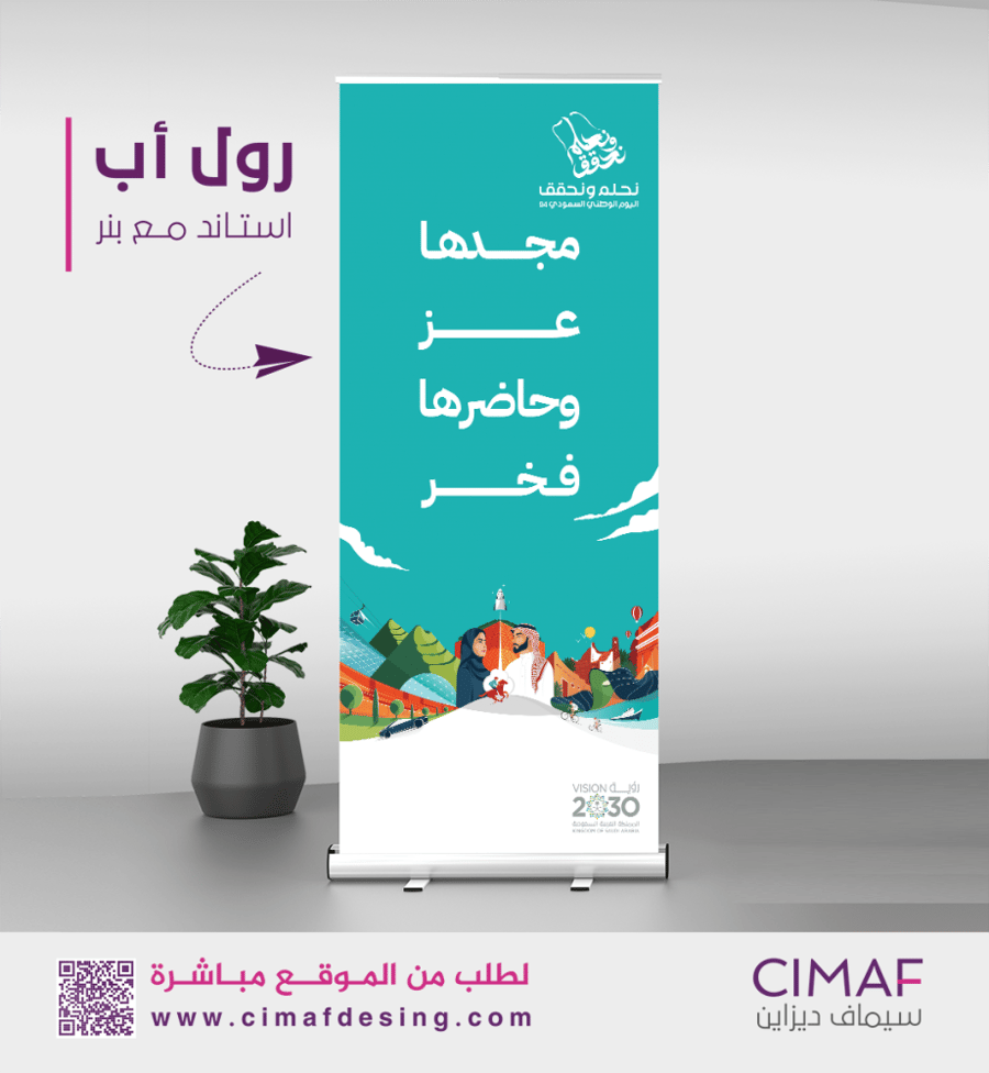 رول اب استاند اليوم الوطني 94 المملكه العربيه السعودية تصميم بنرات بنر