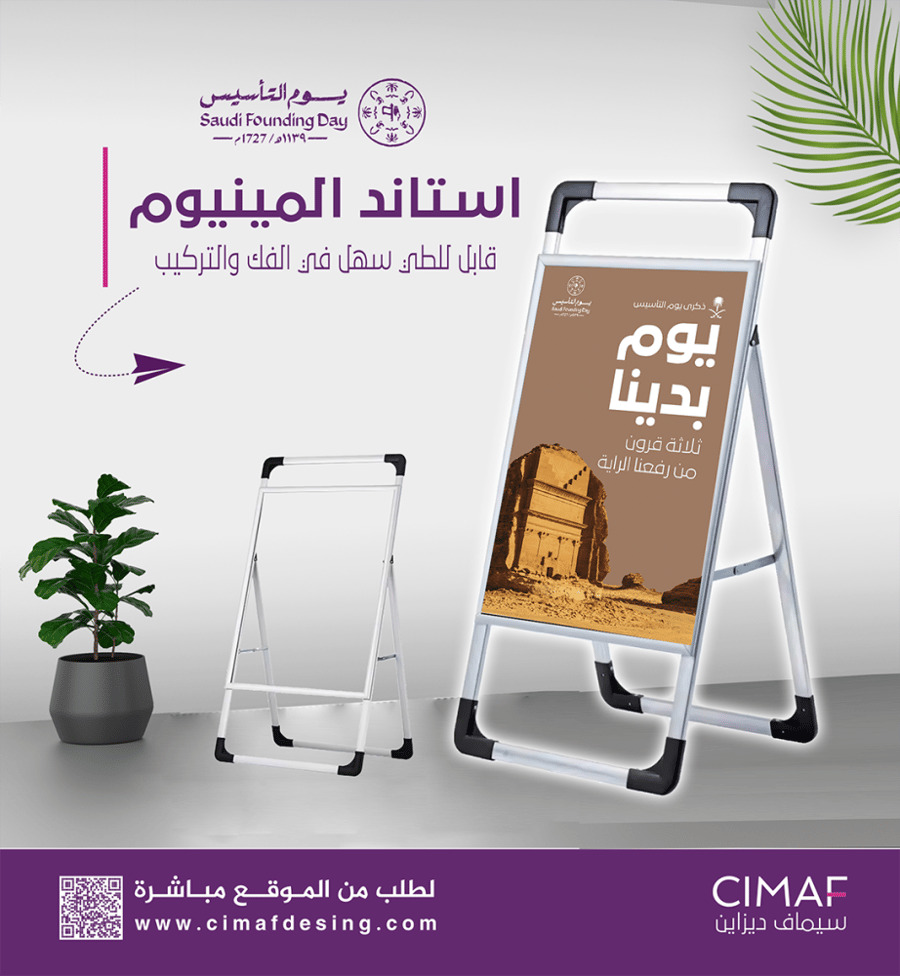 استاند الومنيوم واقف قابل للطي يوم التأسيس يوم بدينا بنر بنرات22فبراير