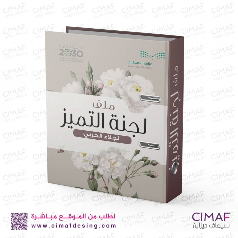 ملف لجنة التميز تميز المتميزين سجل سجلات ورق عمل تحضير ملف انجاز