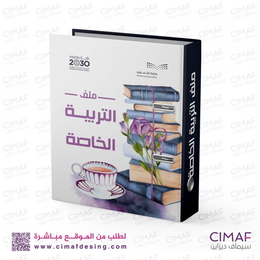 ملفات انجاز ملفات الانجاز محتويات ملف تحضير التربية الخاصه سجل تغليف