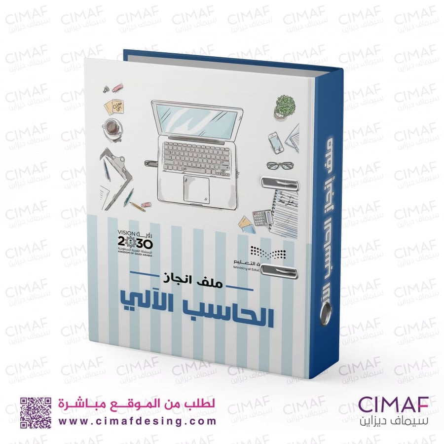 ملف انجاز الحاسب الآلي