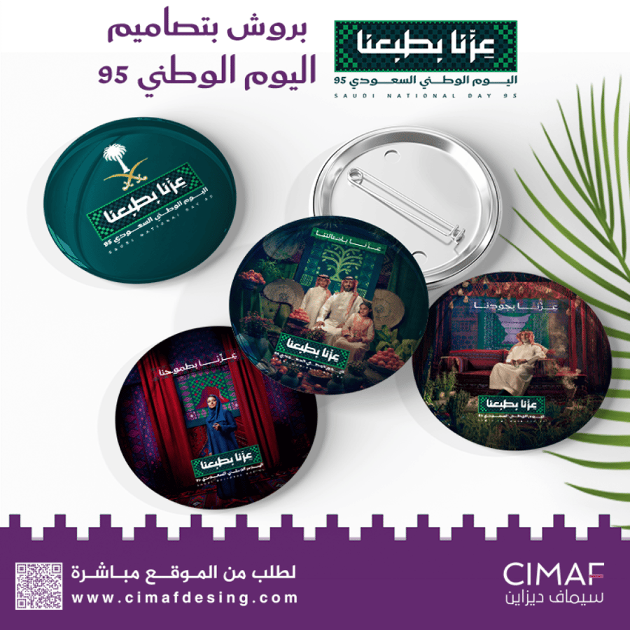 بروش بروشات بادج بنز  شعار اليوم الوطني السعودي 95 توزيعات عزنا بطبعنا
