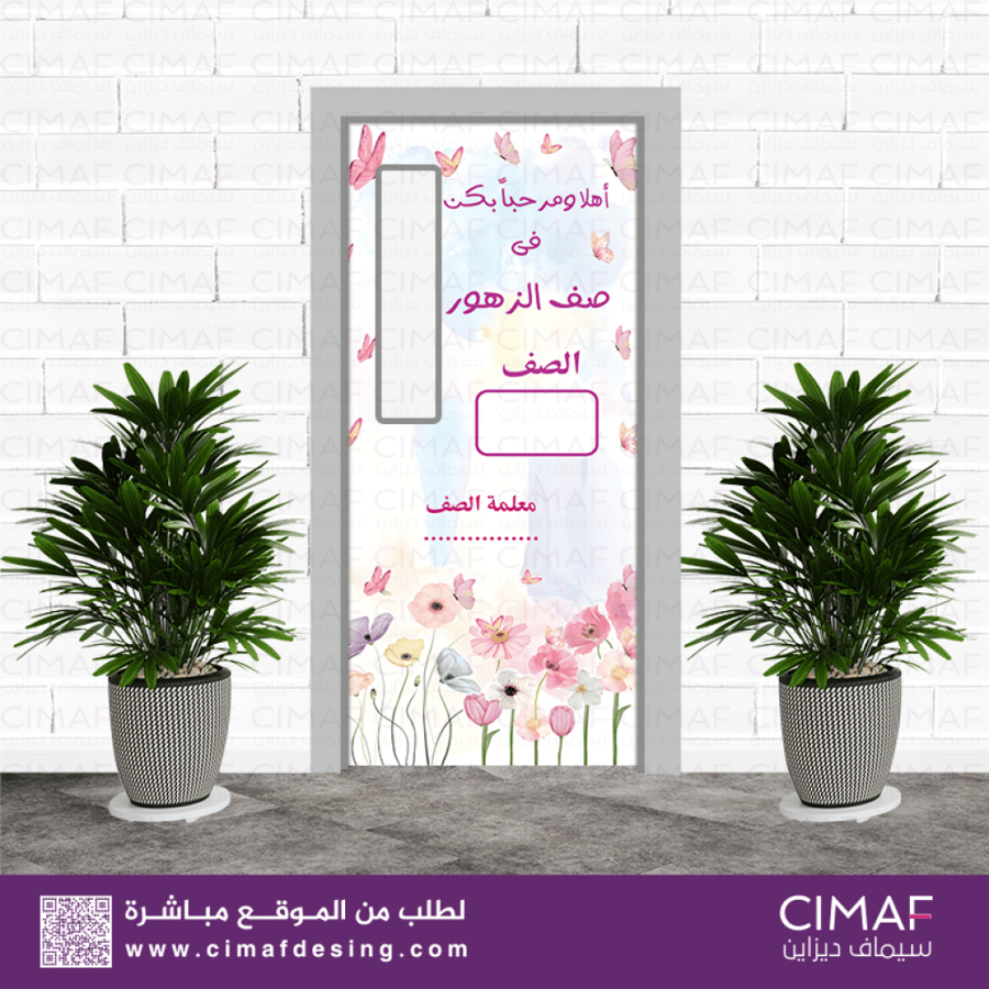 استكر خاص بـ أبواب الفصول-الزهور